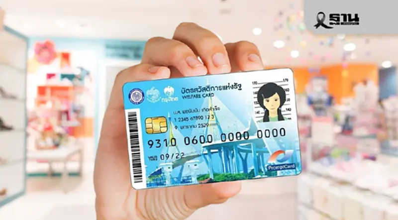 ลงทะเบียนบัตรสวัสดิการแห่งรัฐ 2569 รอบใหม่วันไหน เช็กที่นี่ ลงทะเบียนบัตรสวัสดิการแห่งรัฐ 2569 รอบใหม่วันไหน เช็กที่นี่
