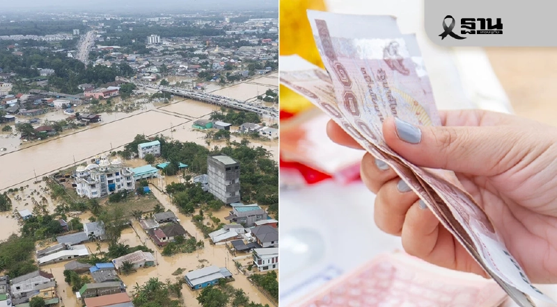 รัฐบาล โอนเงินเยียวยาน้ำท่วม อีกล็อต 97,000 ครัวเรือน 4 จังหวัด วันนี้ รัฐบาล โอนเงินเยียวยาน้ำท่วม อีกล็อต 97,000 ครัวเรือน 4 จังหวัด วันนี้