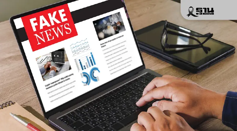 ศูนย์ต้านข่าวปลอม ประเทศไทย  รวม 5 กลุ่มข่าวเฟคนิวส์ปี 2568 เช็กเลย