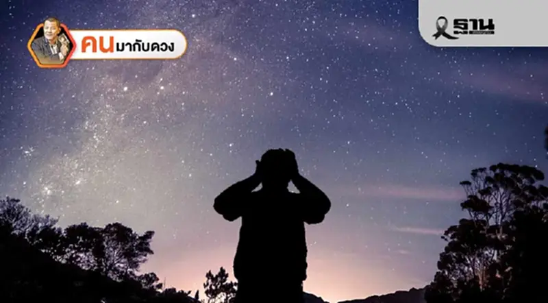 ใช้ชีวิตอย่าคิดฝืนดวงดาว พยากรณ์วันที่ 4 - 10 ม.ค. 2569 ใช้ชีวิตอย่าคิดฝืนดวงดาว พยากรณ์วันที่ 4 - 10 ม.ค. 2569