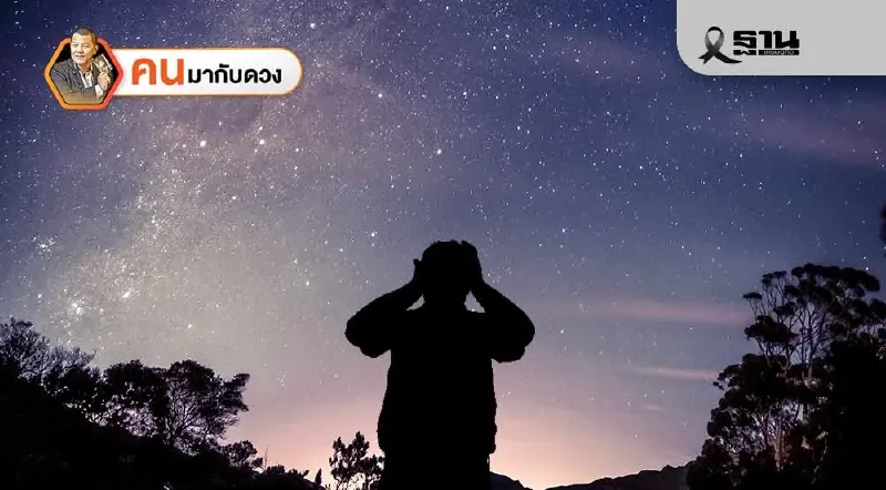 ใช้ชีวิตอย่าคิดฝืนดวงดาว พยากรณ์วันที่ 4 - 10 ม.ค. 2569