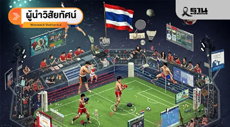 The New Arena: เมื่อ "คอนเทนต์กีฬา" คือสมรภูมิใหม่ที่แบรนด์ต้องชน (จบ) The New Arena: เมื่อ "คอนเทนต์กีฬา" คือสมรภูมิใหม่ที่แบรนด์ต้องชน (จบ)