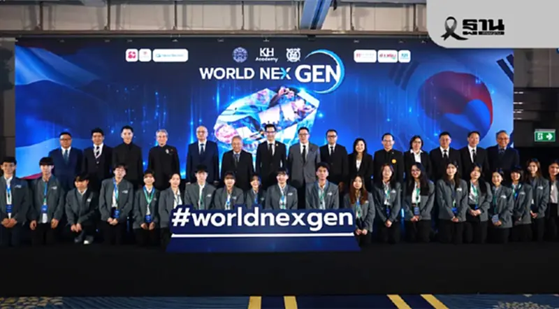 TBS - SNU - KH Academy เปิดโครงการ WorldNexGen 2026 TBS - SNU - KH Academy เปิดโครงการ WorldNexGen 2026