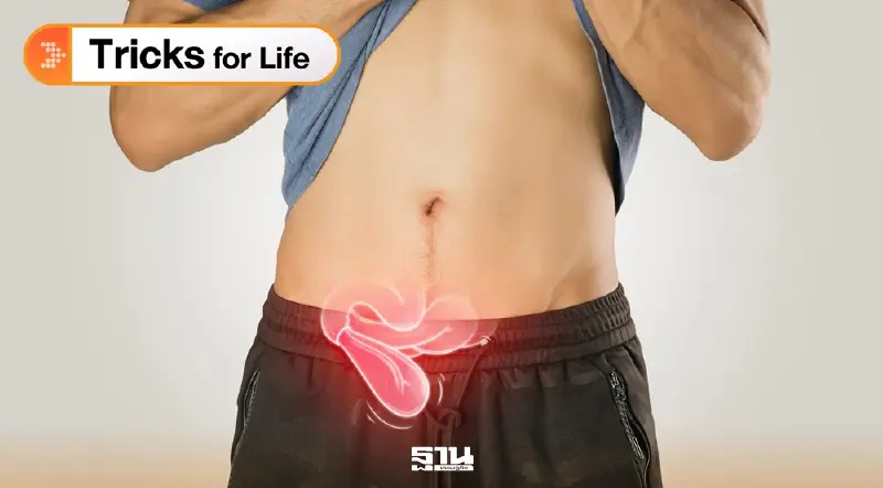 “ไส้เลื่อน” หญิงหรือชายก็เป็นได้ ต้องลองคลำดู