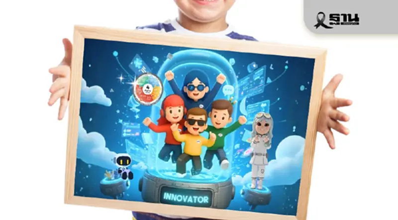 วันเด็ก 2569 NIA พาเด็กๆเรียนรู้การใช้ AI แก้ปัญหาฝุ่น PM 2.5 วันเด็ก 2569 NIA พาเด็กๆเรียนรู้การใช้ AI แก้ปัญหาฝุ่น PM 2.5