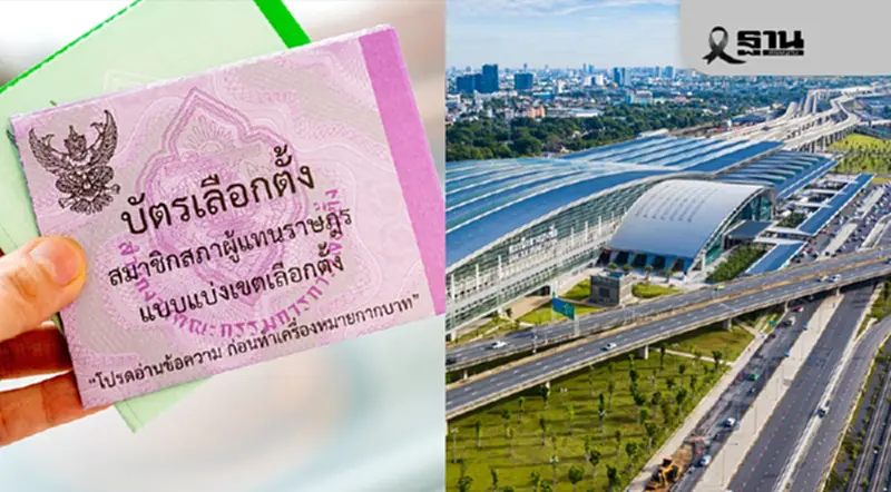เปิดรายชื่อ 13 ผู้สมัครสส.กทม.เขต 7 บางซื่อ ดุสิต มีใครบ้าง เช็กเลย เปิดรายชื่อ 13 ผู้สมัครสส.กทม.เขต 7 บางซื่อ ดุสิต มีใครบ้าง เช็กเลย