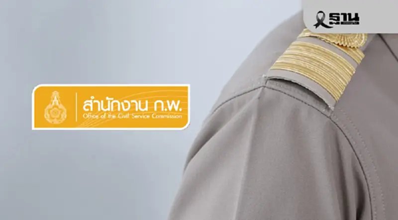 สอบก.พ.69 ระบบล่ม สำนักงานก.พ.ประกาศเลื่อนเวลารับสมัครสอบ สอบก.พ.69 ระบบล่ม สำนักงานก.พ.ประกาศเลื่อนเวลารับสมัครสอบ