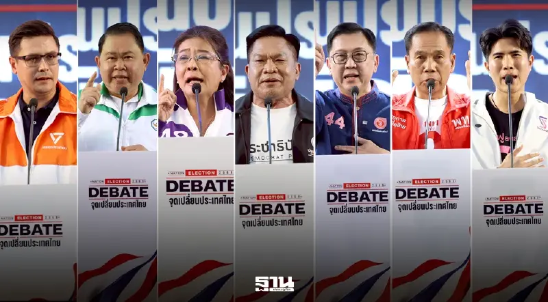 7 พรรคเดือด ประชันวิสัยทัศน์ ดีเบต NATION เมืองอุดรฯ ชูสูตรแก้จน–สร้างงาน-ดันเศรษฐกิจอีสาน 7 พรรคเดือด ประชันวิสัยทัศน์ ดีเบต NATION เมืองอุดรฯ ชูสูตรแก้จน–สร้างงาน-ดันเศรษฐกิจอีสาน