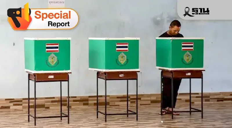 2569 ปีแห่งการเลือกตั้งชี้ชะตาการเมืองไทยจากท้องถิ่นถึงระดับชาติ 2569 ปีแห่งการเลือกตั้งชี้ชะตาการเมืองไทยจากท้องถิ่นถึงระดับชาติ