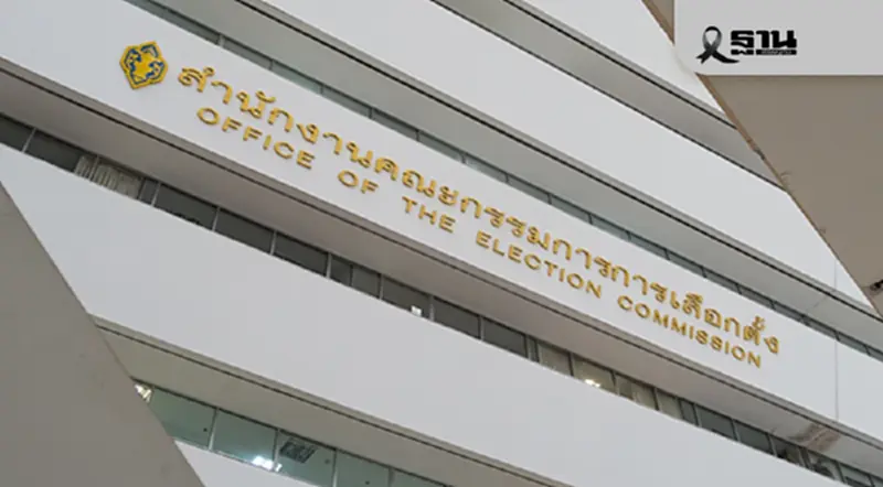 กกต.เปิดท่าที 18 พรรคเห็นชอบให้มีรธน.ฉบับใหม่ 14 พรรคต้าน 3 พรรคอุบ กกต.เปิดท่าที 18 พรรคเห็นชอบให้มีรธน.ฉบับใหม่ 14 พรรคต้าน 3 พรรคอุบ