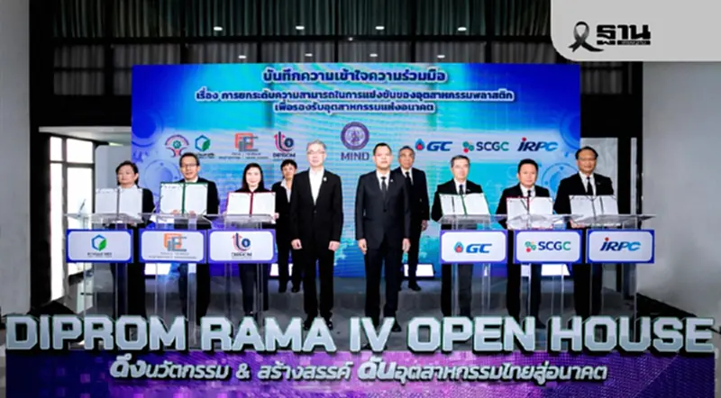 IRPC จับมือสถาบันพลาสติก ดันอุตสาหกรรมไทยสู่ Industry 5.0 เสริมแกร่งพลาสติกมูลค่าสูง IRPC จับมือสถาบันพลาสติก ดันอุตสาหกรรมไทยสู่ Industry 5.0 เสริมแกร่งพลาสติกมูลค่าสูง