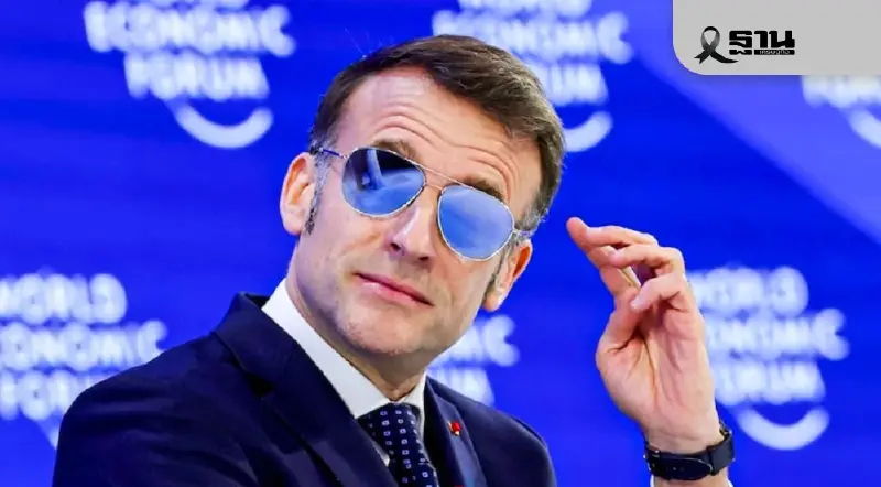 'มาครง' ฉะยับ 'ทรัมป์' กลาง WEF ดาวอส ลั่นยุโรปไม่ก้มหัวให้คนพาล