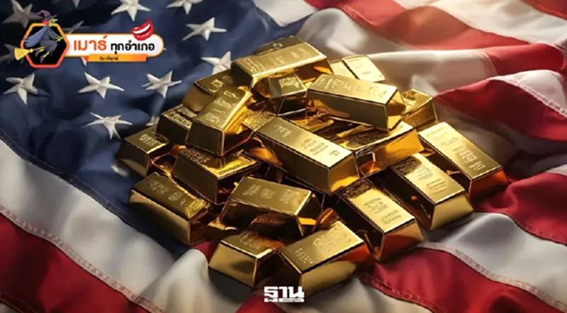 ราคาทองคำ…จะทำให้เมกาเป็นพระเจ้า! ราคาทองคำ…จะทำให้เมกาเป็นพระเจ้า!