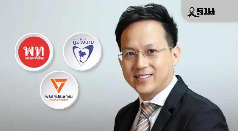 เทียบจุดแข็ง–จุดอ่อนนโยบายเศรษฐกิจ ‘เพื่อไทย–ภูมิใจไทย–พรรคประชาชน’ เทียบจุดแข็ง–จุดอ่อนนโยบายเศรษฐกิจ ‘เพื่อไทย–ภูมิใจไทย–พรรคประชาชน’