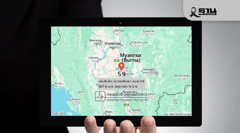 ระทึก!แผ่นดินไหวเมียนมา ขนาด 5.9 ห่างแม่ฮ่องสอน 259 กม. ระทึก!แผ่นดินไหวเมียนมา ขนาด 5.9 ห่างแม่ฮ่องสอน 259 กม.