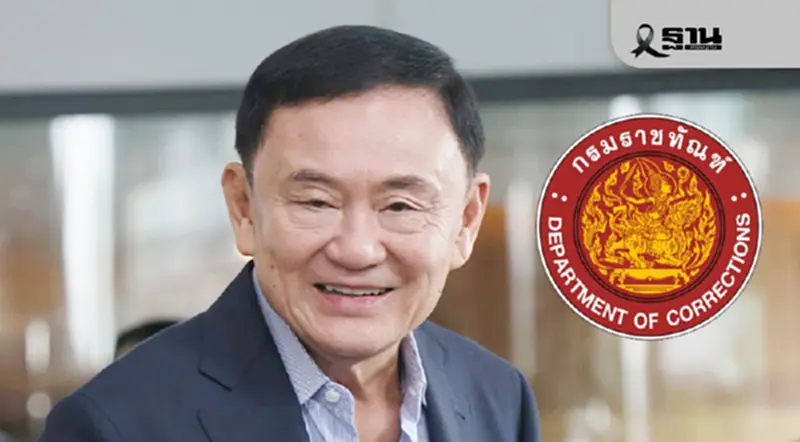 ราชทัณฑ์แจงละเอียดยิบพักโทษ “ทักษิณ”พ้นคุก พ.ค. เป็นไปตามกฎหมาย ราชทัณฑ์แจงละเอียดยิบพักโทษ “ทักษิณ”พ้นคุก พ.ค. เป็นไปตามกฎหมาย