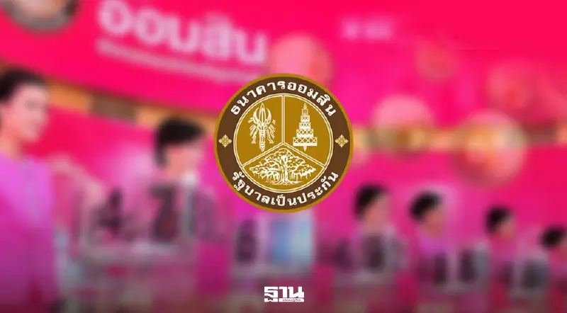 ถ่ายทอดสดผลการออกรางวัลสลากออมสิน 1 ก.พ.69  ตรวจหวยออมสินที่นี่