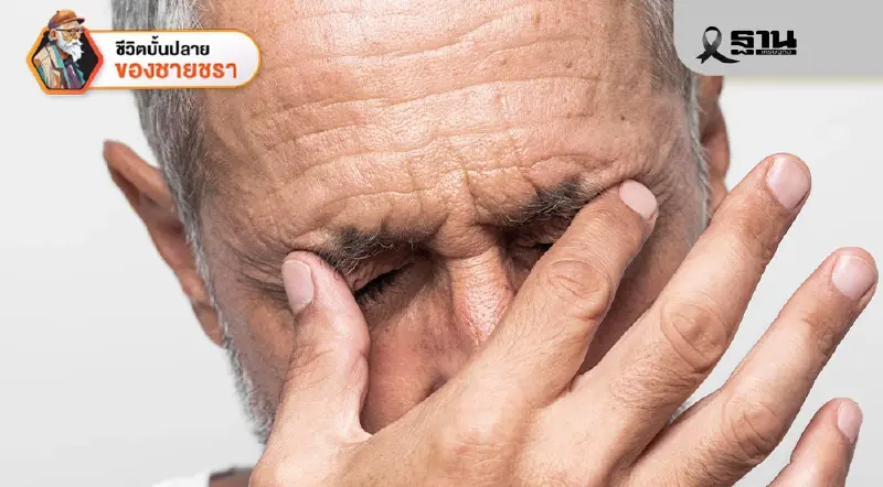 ความรู้เท่าทัน 3 ต้อ เพื่อดวงตาที่สดใสและชีวิตที่เปี่ยมสุข