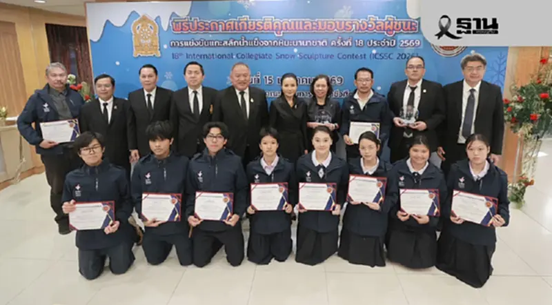 รมว.ศธ.สดุดี 4 ทีมอาชีวะแชมป์แกะสลักหิมะฮาร์บิน ฮีโร่หัวใจไม่ยอมแพ้ รมว.ศธ.สดุดี 4 ทีมอาชีวะแชมป์แกะสลักหิมะฮาร์บิน ฮีโร่หัวใจไม่ยอมแพ้