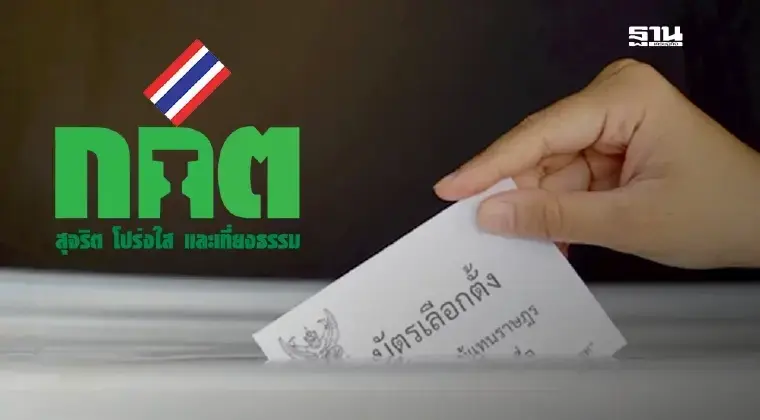 เช็กรายชื่อผู้สมัคร สส.นครสวรรค์ 2569 เบอร์ไหน พรรคอะไร 6 เขต 43 ราย