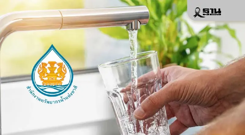 สทนช.ปรับกติกาใหม่ "เก็บค่าใช้น้ำ" ยกเว้นค่าธรรมเนียม แก้ความเหลื่อมล้ำ