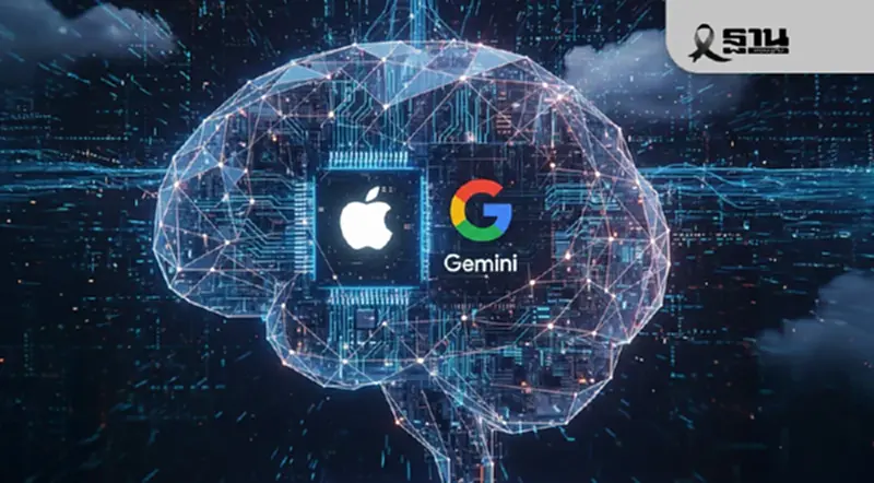 Apple ยอมยกธง พึ่ง Google ใช้ Gemini เป็น "มันสมอง" พัฒนา Siri รุ่นถัดไป Apple ยอมยกธง พึ่ง Google ใช้ Gemini เป็น "มันสมอง" พัฒนา Siri รุ่นถัดไป