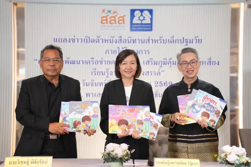 บุหรี่ไฟฟ้าอันตรายกว่าที่คิด! สสส. แนะใช้นิทานสร้างภูมิคุ้มกันให้ลูก