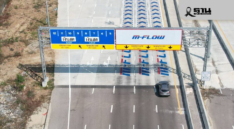 .กรมทางหลวง ดีเดย์ 16 ม.ค. 69 เก็บค่าผ่านทางมอเตอร์เวย์ M81 บางใหญ่–กาญจน์.
