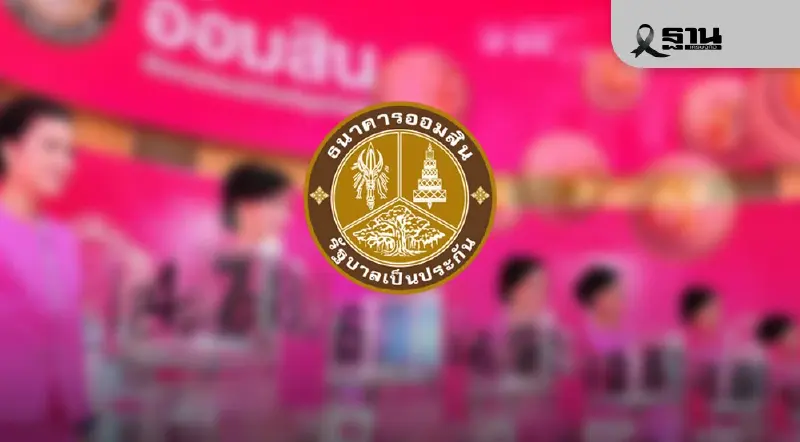 ถ่ายทอดสด ผลการออกรางวัลสลากออมสิน วันครู 16 ม.ค.69 ตรวจหวยออมสินที่นี่ ถ่ายทอดสด ผลการออกรางวัลสลากออมสิน วันครู 16 ม.ค.69 ตรวจหวยออมสินที่นี่