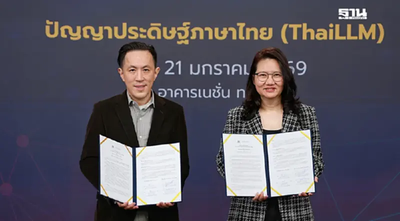 BDI ผนึก เนชั่น กรุ๊ป หนุนคลังข้อมูลข่าว พัฒนา ThaiLLM สร้างโมเดล AI ของชาติ BDI ผนึก เนชั่น กรุ๊ป หนุนคลังข้อมูลข่าว พัฒนา ThaiLLM สร้างโมเดล AI ของชาติ