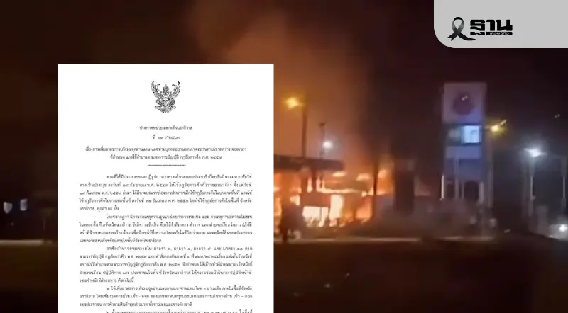 นราธิวาส ประกาศเคอร์ฟิว วันนี้ ช่วง3 ทุ่ม - ตี 5 เหตุลอบวางระเบิดปั้ม ปตท. นราธิวาส ประกาศเคอร์ฟิว วันนี้ ช่วง3 ทุ่ม - ตี 5 เหตุลอบวางระเบิดปั้ม ปตท.