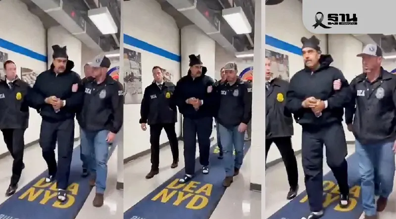 กลาโหมเวเนซุเอลา แฉ สหรัฐฯ บุกจับ 'มาดูโร' สังหารหมู่ทีมอารักขากว่า 40 ราย