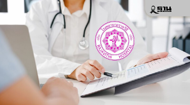 .รพ.ราชวิถี พร้อมเปิดคลินิกพิเศษ 'Premium Clinic' วันนี้ เช็คสิทธิใช้บริการ-ค่ารักษาที่นี่.