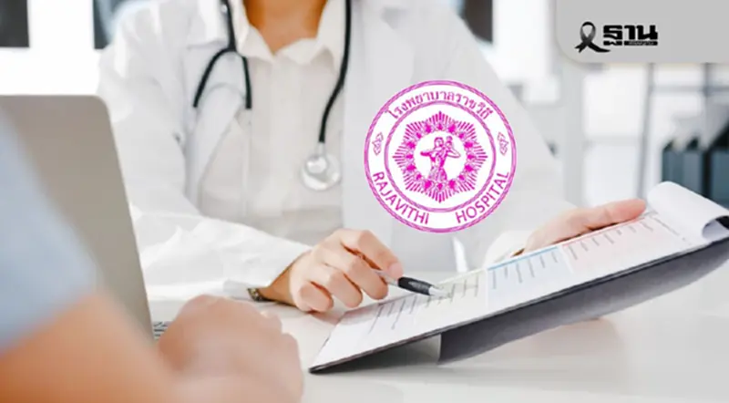 รพ.ราชวิถี พร้อมเปิดคลินิกพิเศษ ‘Premium Clinic’ วันนี้ เช็คสิทธิใช้บริการ-ค่ารักษาที่นี่ รพ.ราชวิถี พร้อมเปิดคลินิกพิเศษ ‘Premium Clinic’ วันนี้ เช็คสิทธิใช้บริการ-ค่ารักษาที่นี่