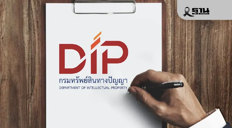 กรมทรัพย์สินทางปัญญา เปิด Fast Track Plus+ 3 สาขาใหม่ รับปี 2569 กรมทรัพย์สินทางปัญญา เปิด Fast Track Plus+ 3 สาขาใหม่ รับปี 2569