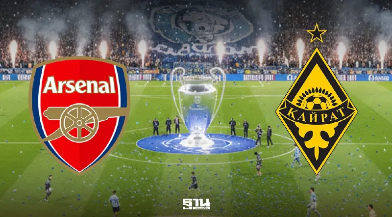 LIVE ดูบอลสด อาร์เซนอล พบ ไครัต ถ่ายทอดสด ศึกยูฟ่าแชมเปียนส์ลีก UCL 03.00 น.