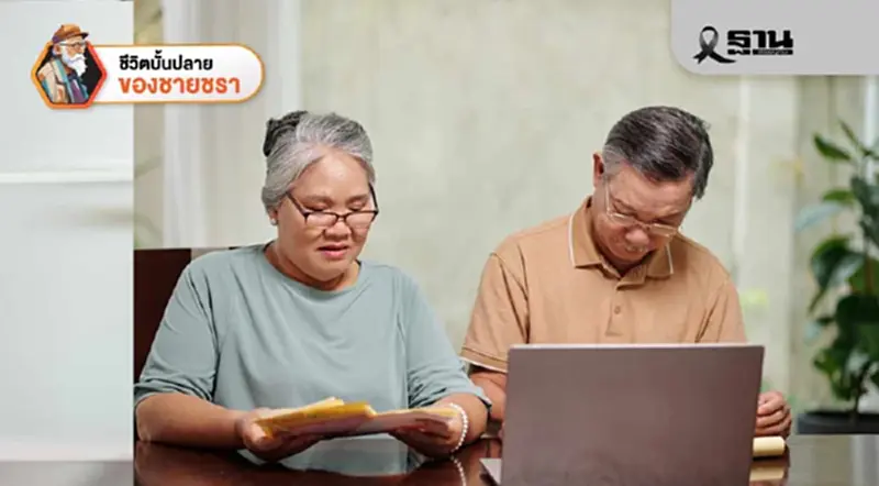 พลังแห่งการฟื้นฟูความจำและการดูแลผู้สูงอายุ พลังแห่งการฟื้นฟูความจำและการดูแลผู้สูงอายุ