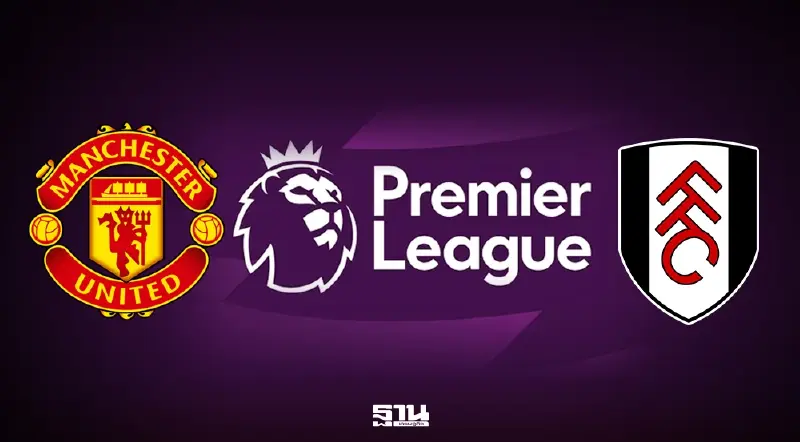 ถ่ายทอดสด แมนยู พบ ฟูแล่ม เช็กผลบอลสด ศึกพรีเมียร์ลีกวันนี้ 1 ก.พ.69