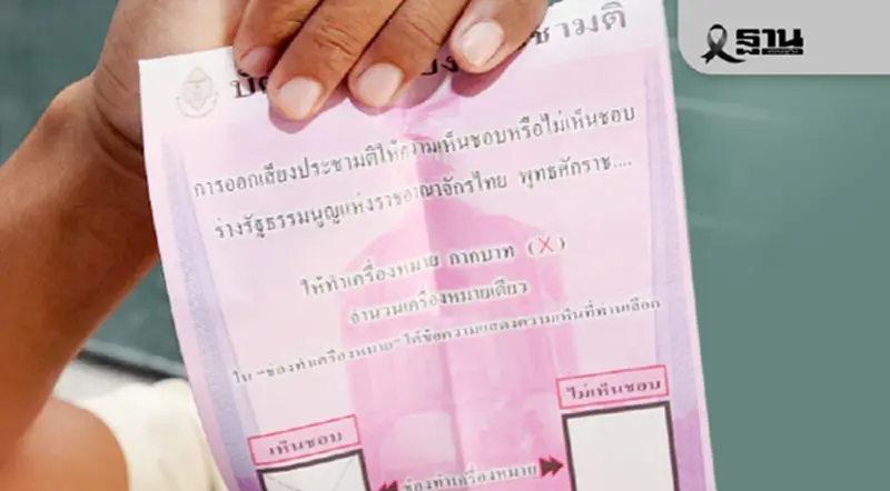 เช็ค 10 ขั้นตอนการเลือกตั้งสส.-ออกเสียงประชามติ 8 ก.พ.69 เช็ค 10 ขั้นตอนการเลือกตั้งสส.-ออกเสียงประชามติ 8 ก.พ.69