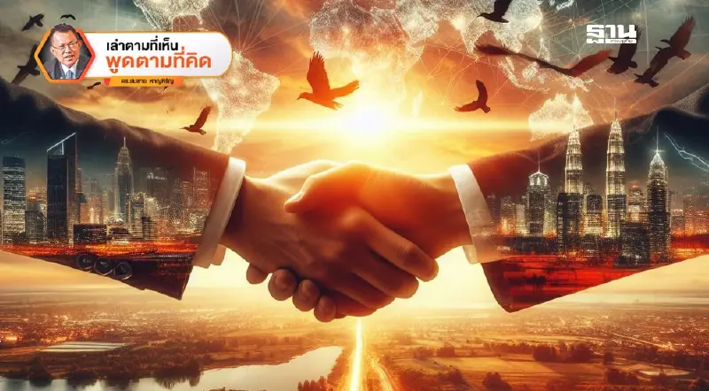 จากดาวอสถึงไทย : เมื่อความน่าเชื่อถือของผู้ถือกติกากลายเป็นโจทย์เร่งด่วน