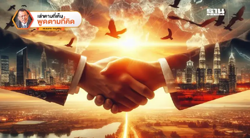 จากดาวอสถึงไทย : เมื่อความน่าเชื่อถือของผู้ถือกติกากลายเป็นโจทย์เร่งด่วน จากดาวอสถึงไทย : เมื่อความน่าเชื่อถือของผู้ถือกติกากลายเป็นโจทย์เร่งด่วน