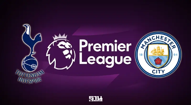 ดูบอลสด ถ่ายทอดสด สเปอร์ส พบ แมนซิตี้ บิ๊กแมตซ์พรีเมียร์ลีกวันนี้ 23.30 น.