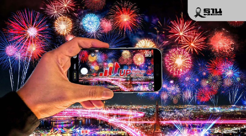 .ทรูชี้เคานต์ดาวน์ปีม้าคึกคัก ดาต้าไอคอนสยามพุ่ง 300%.