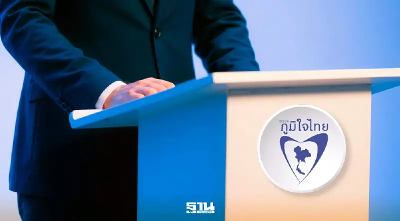 ส่อง 8 นโยบายหาเสียงเลือกตั้ง 2569 'ภูมิใจไทย' วงเงิน 1.4 แสนล้าน 