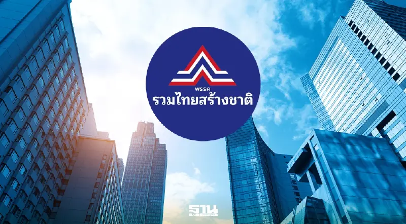 เปิด 50 นโยบาย 'รวมไทยสร้างชาติ' อัดงบ 7.28 แสนล้านบาท  พลิกโฉมประเทศ