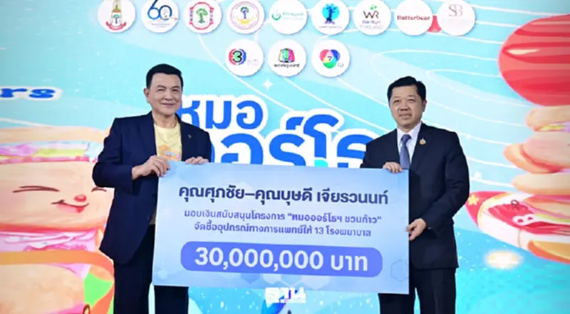 ศุภชัย - บุษดี เจียรวนนท์ ประเดิม 30 ล้าน หนุน “หมอออร์โธฯ ชวนก้าว” ศุภชัย - บุษดี เจียรวนนท์ ประเดิม 30 ล้าน หนุน “หมอออร์โธฯ ชวนก้าว”