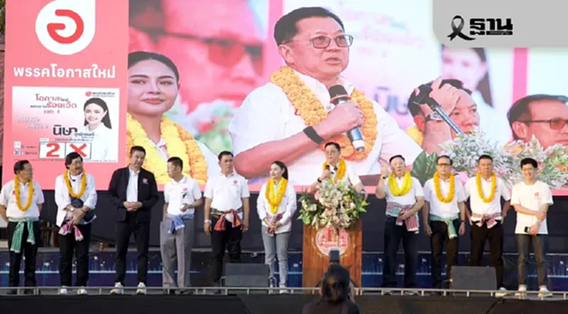'จตุพร' นำทัพ 'โอกาสใหม่' หาเสียงร้อยเอ็ด ชูทางออกประเทศ-แก้หนี้-น้ำถึงนา 'จตุพร' นำทัพ 'โอกาสใหม่' หาเสียงร้อยเอ็ด ชูทางออกประเทศ-แก้หนี้-น้ำถึงนา