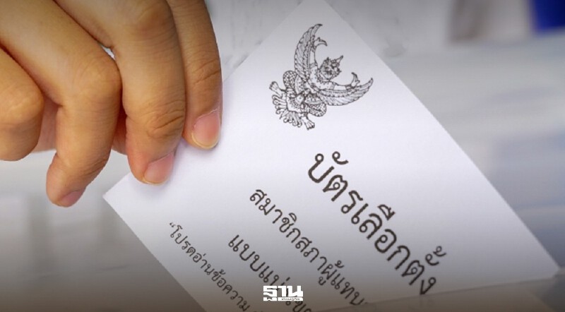 .กาเบอร์ไหนไม่ให้พลาด! เปิด 5 สเต็ปใช้สิทธิเลือกตั้งล่วงหน้า 1 ก.พ. นี้ เช็กเลย!.