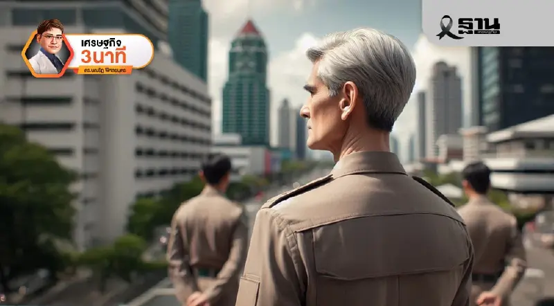 ว่าด้วยการ 'ขยายอายุเกษียณ' สำหรับข้าราชการ ในบริบทสังคมสูงวัย