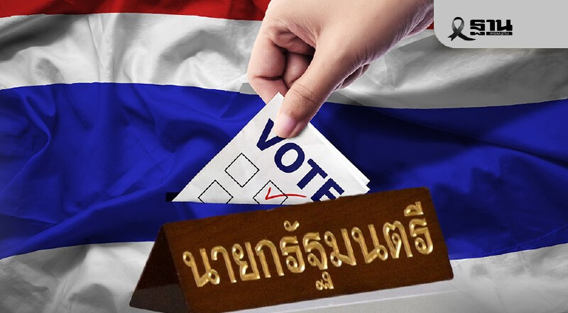 .เปิดรายชื่อแคนดิเดตนายกฯ 43 พรรคการเมือง ใครอยู่พรรคไหน เช็กเลย.